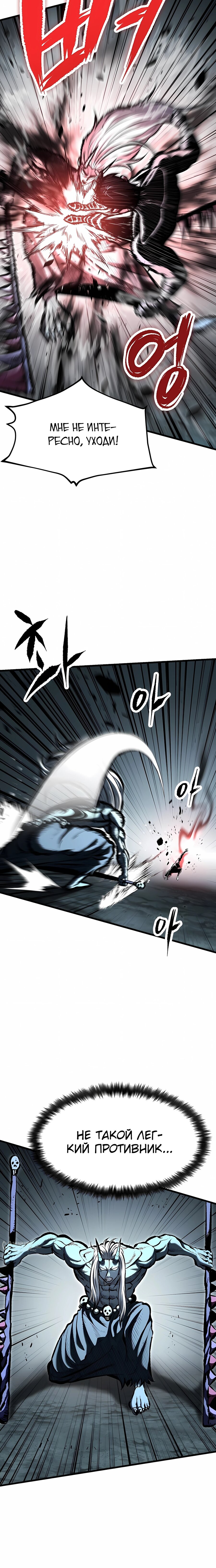 Манга Руна Возмездия - Глава 25 Страница 13