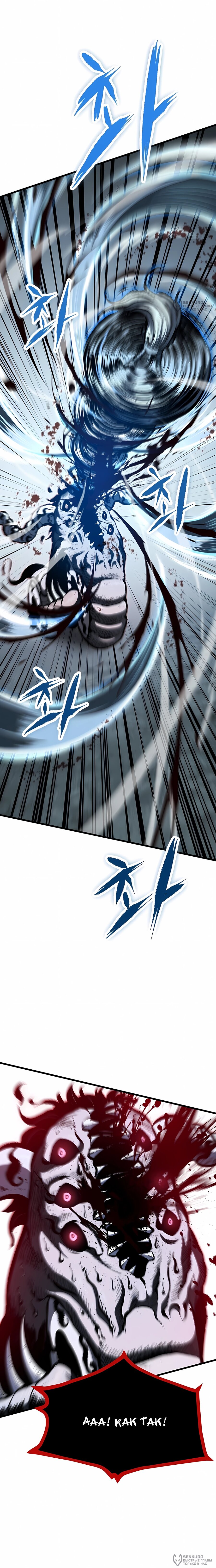 Манга Руна Возмездия - Глава 25 Страница 8