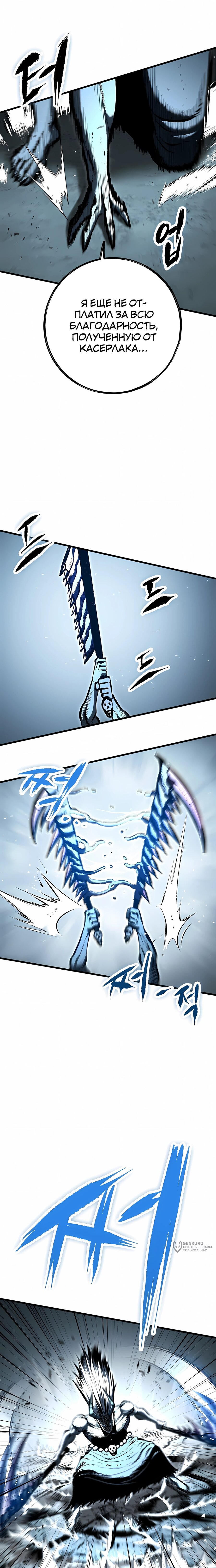 Манга Руна Возмездия - Глава 25 Страница 9