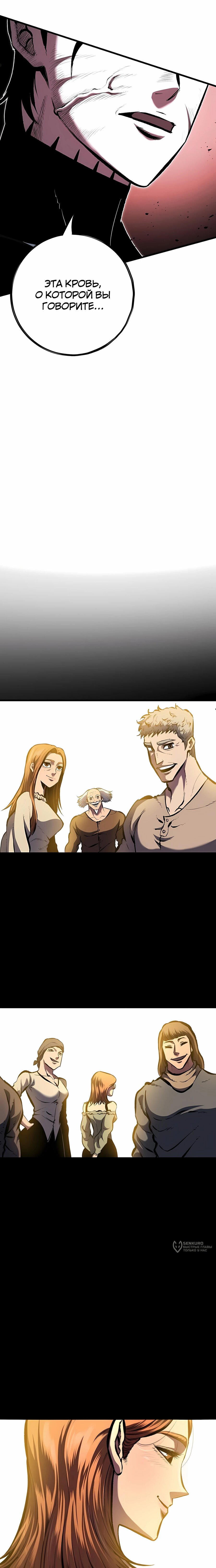 Манга Руна Возмездия - Глава 25 Страница 17