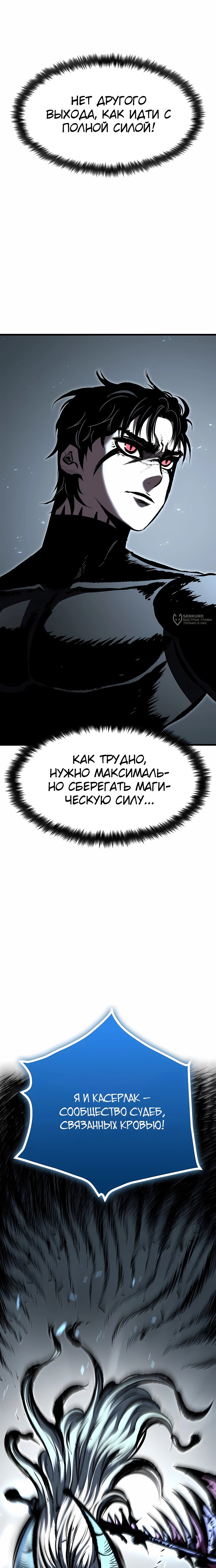 Манга Руна Возмездия - Глава 25 Страница 15