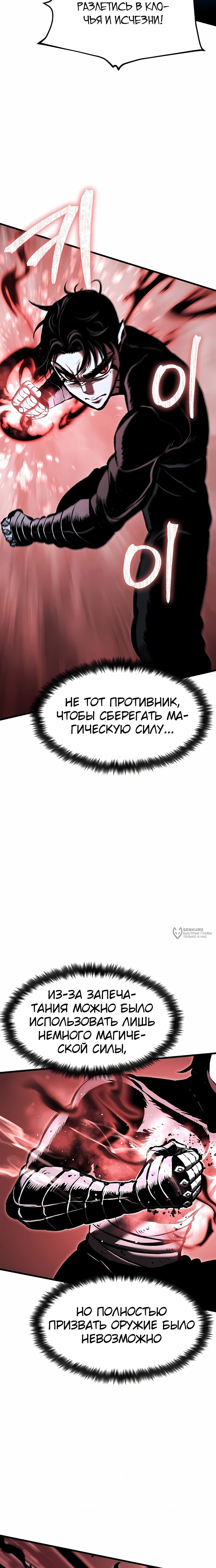 Манга Руна Возмездия - Глава 25 Страница 26