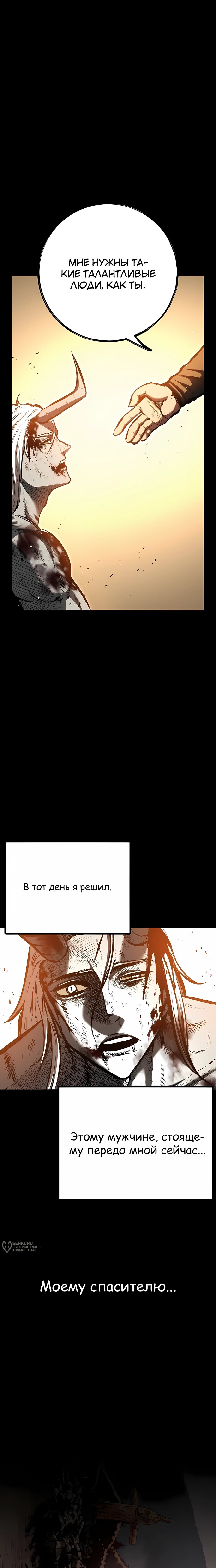 Манга Руна Возмездия - Глава 25 Страница 5