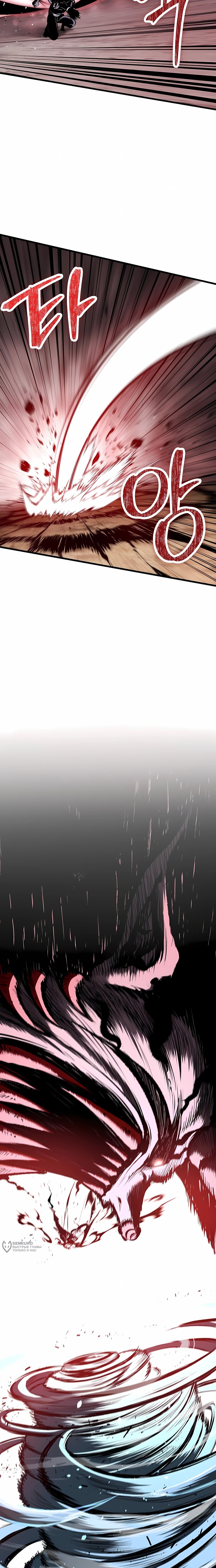 Манга Руна Возмездия - Глава 25 Страница 29