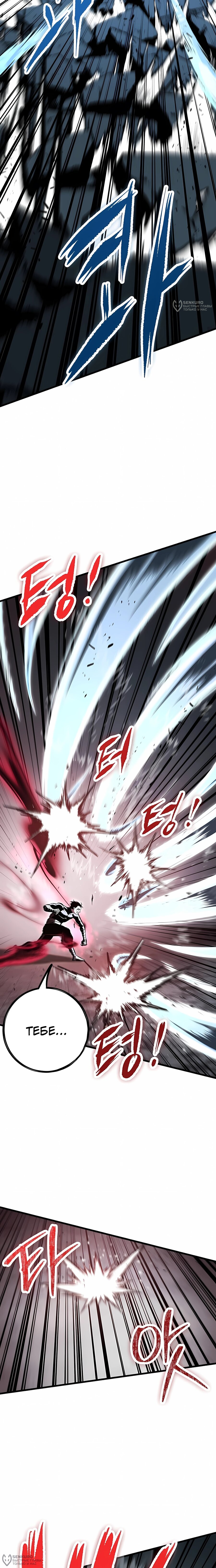 Манга Руна Возмездия - Глава 25 Страница 12