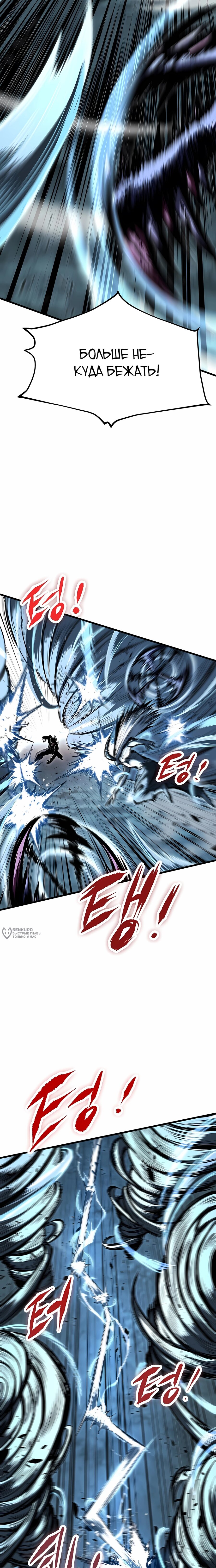 Манга Руна Возмездия - Глава 25 Страница 22