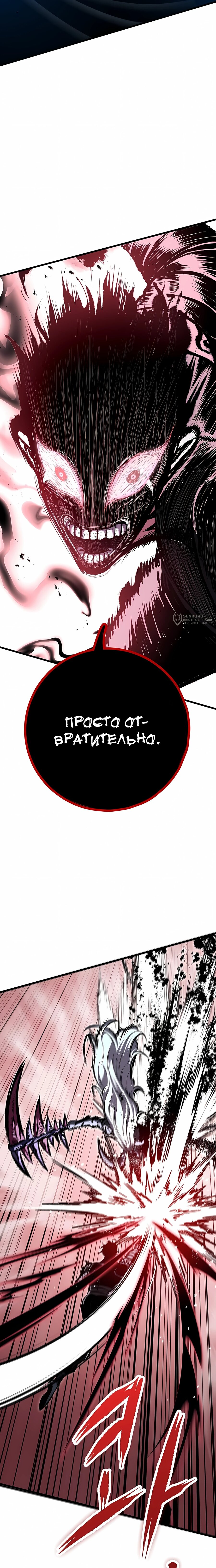 Манга Руна Возмездия - Глава 25 Страница 31