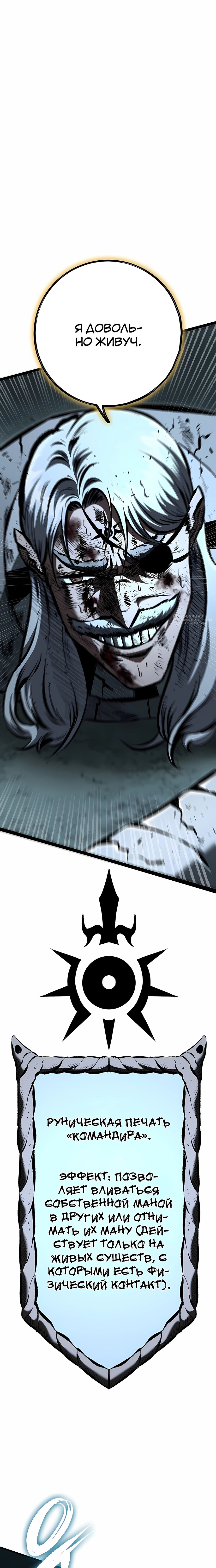 Манга Руна Возмездия - Глава 26 Страница 27