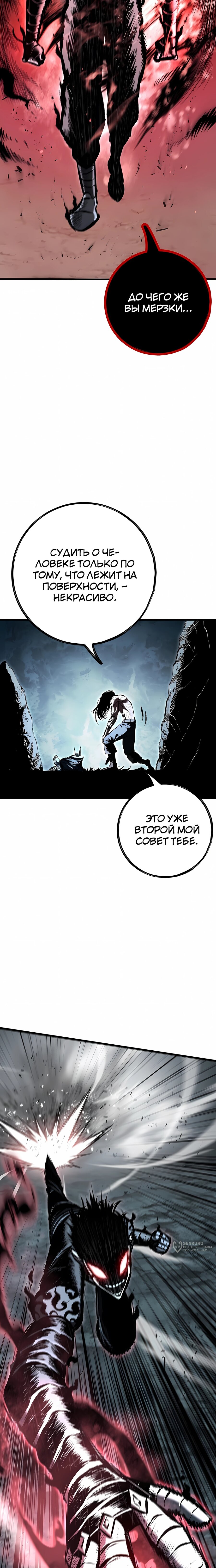 Манга Руна Возмездия - Глава 26 Страница 9