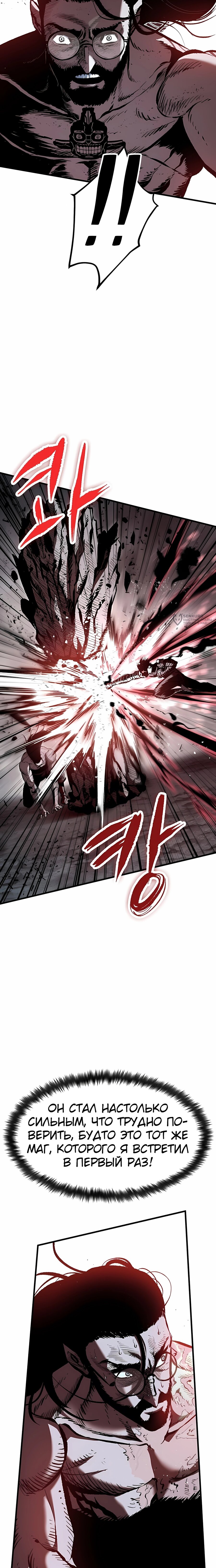 Манга Руна Возмездия - Глава 26 Страница 23
