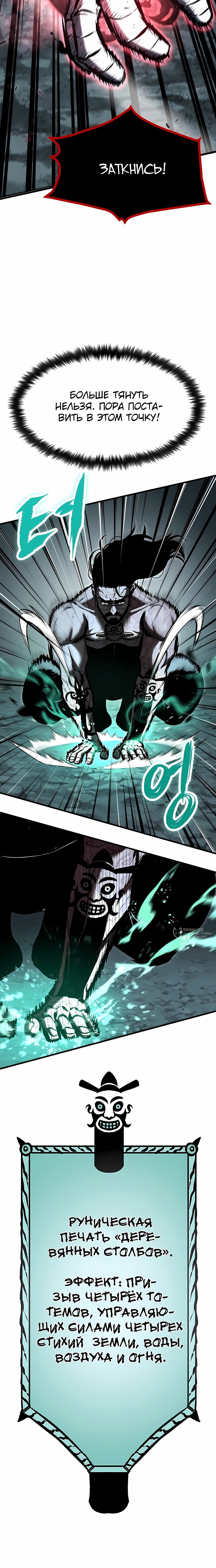Манга Руна Возмездия - Глава 26 Страница 10