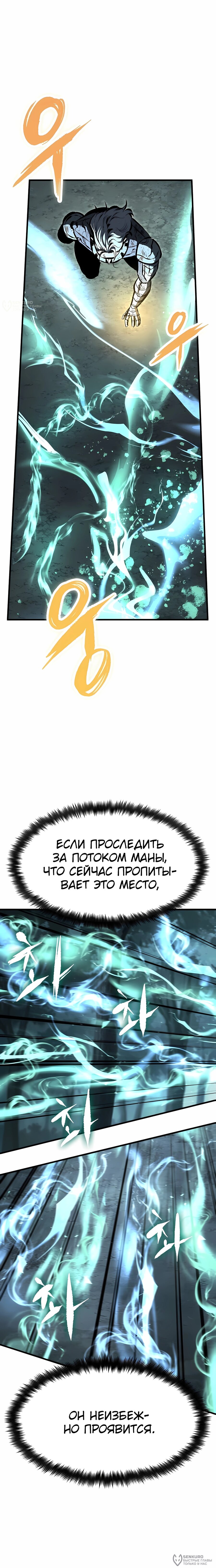 Манга Руна Возмездия - Глава 26 Страница 16