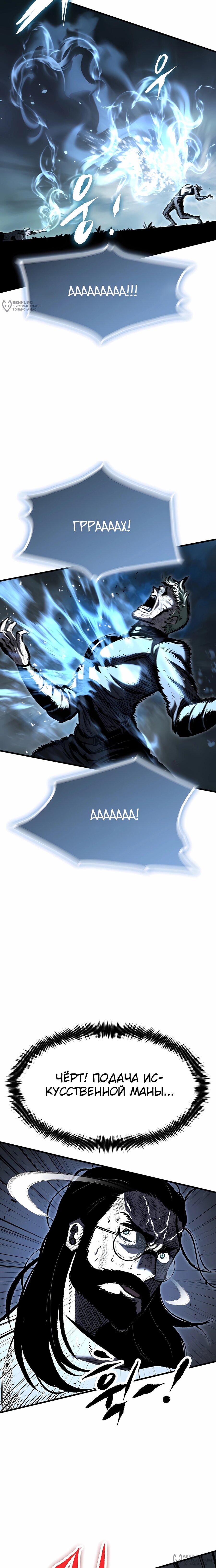 Манга Руна Возмездия - Глава 26 Страница 28