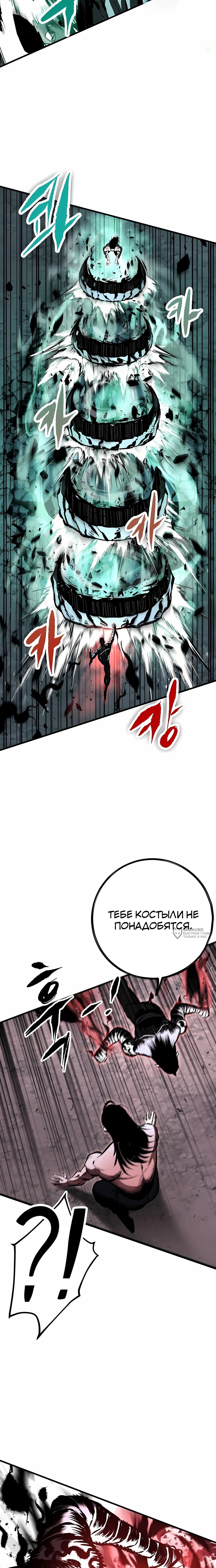 Манга Руна Возмездия - Глава 26 Страница 30