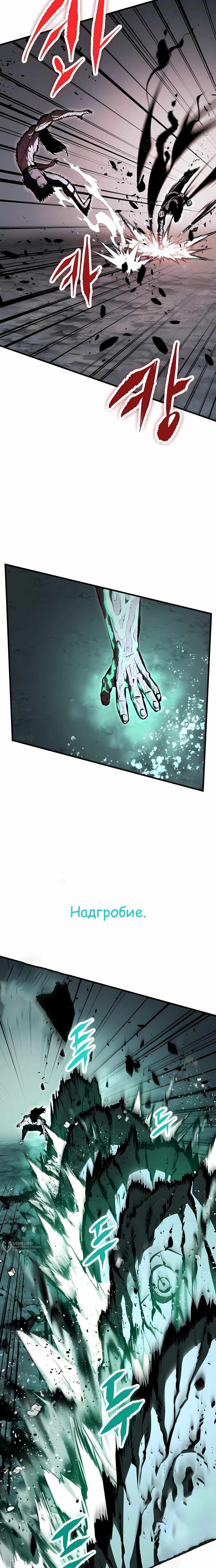 Манга Руна Возмездия - Глава 26 Страница 29