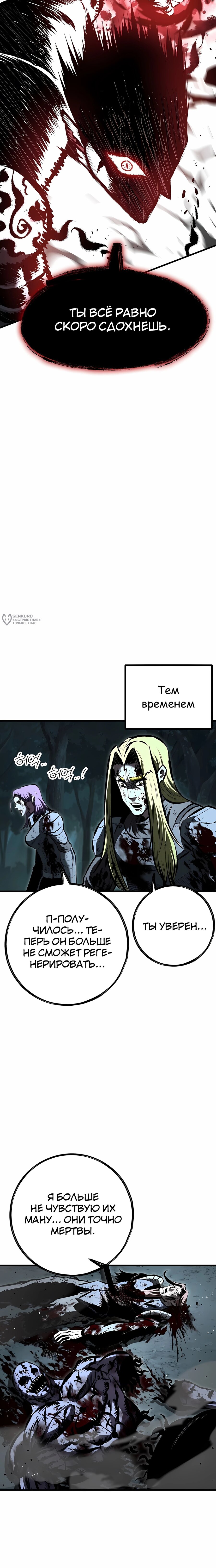 Манга Руна Возмездия - Глава 26 Страница 31