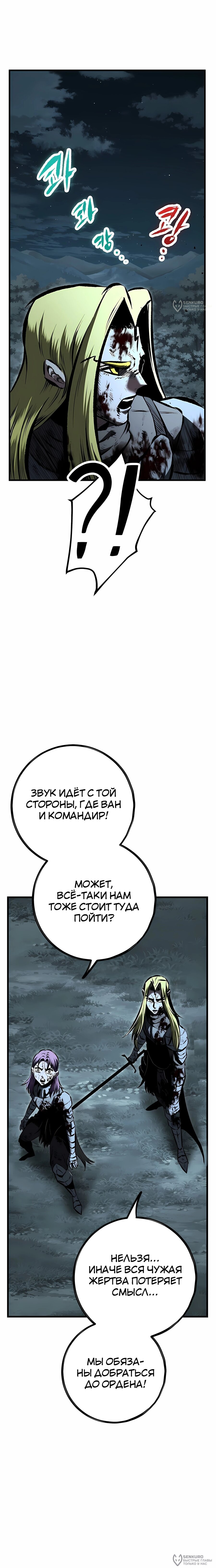 Манга Руна Возмездия - Глава 26 Страница 32