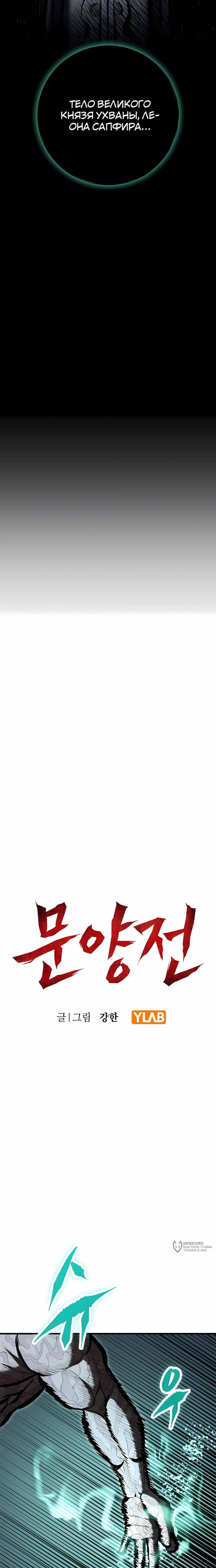 Манга Руна Возмездия - Глава 26 Страница 5