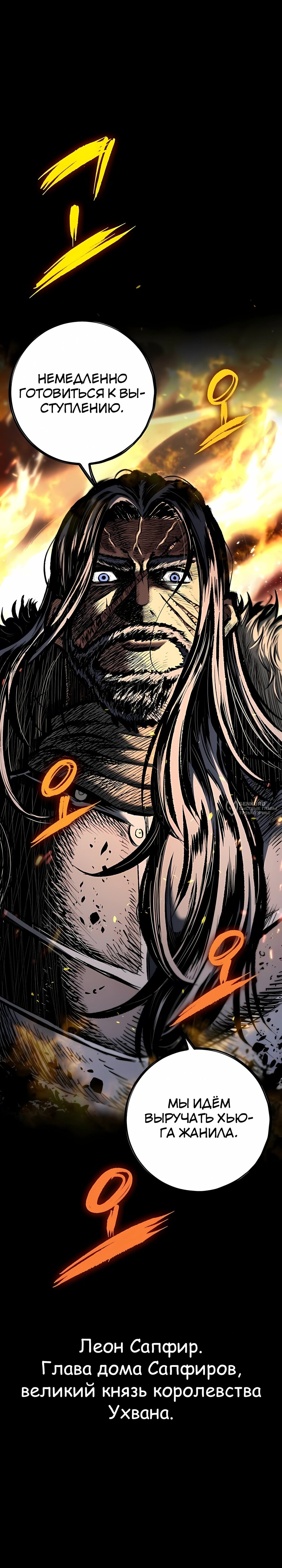 Манга Руна Возмездия - Глава 26 Страница 35