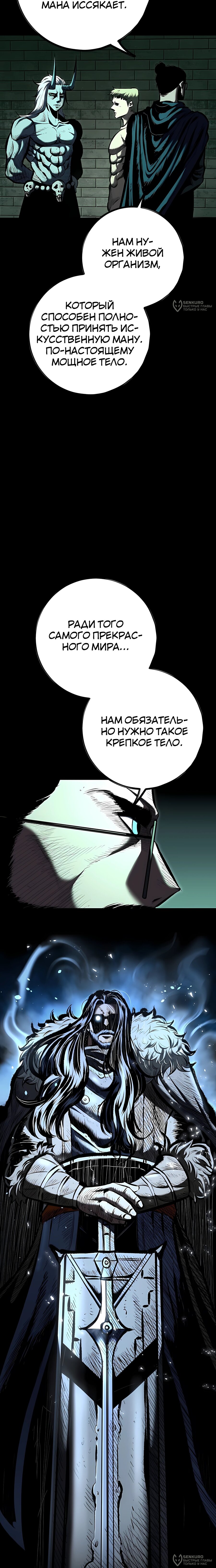 Манга Руна Возмездия - Глава 26 Страница 4