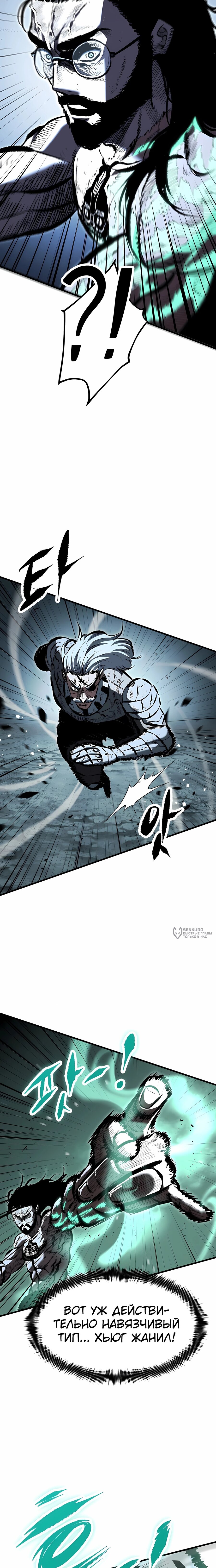 Манга Руна Возмездия - Глава 26 Страница 18