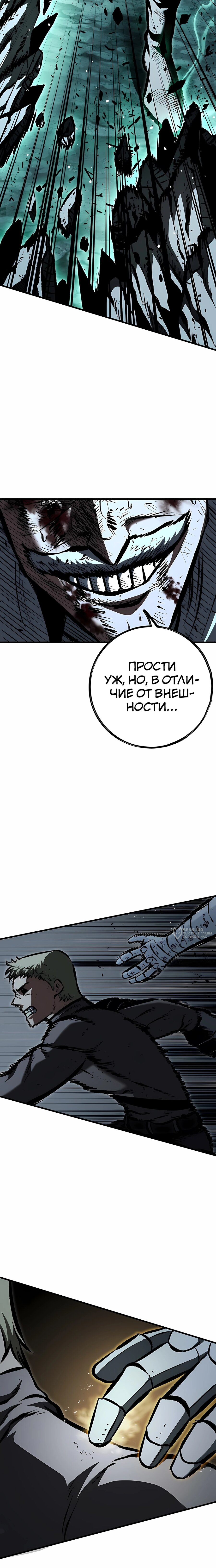 Манга Руна Возмездия - Глава 26 Страница 26