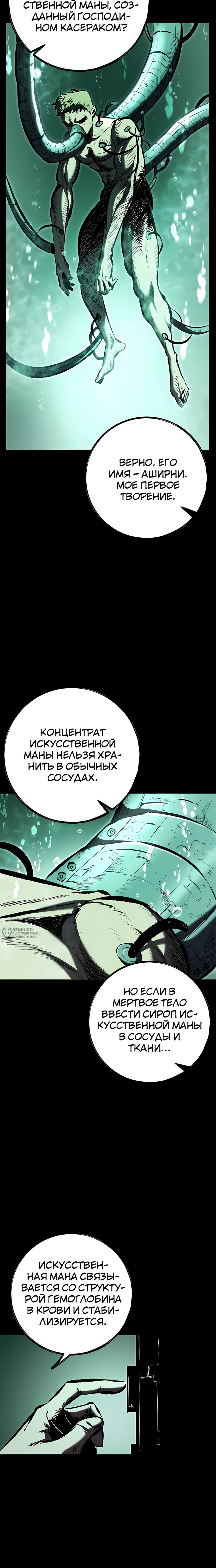 Манга Руна Возмездия - Глава 26 Страница 2