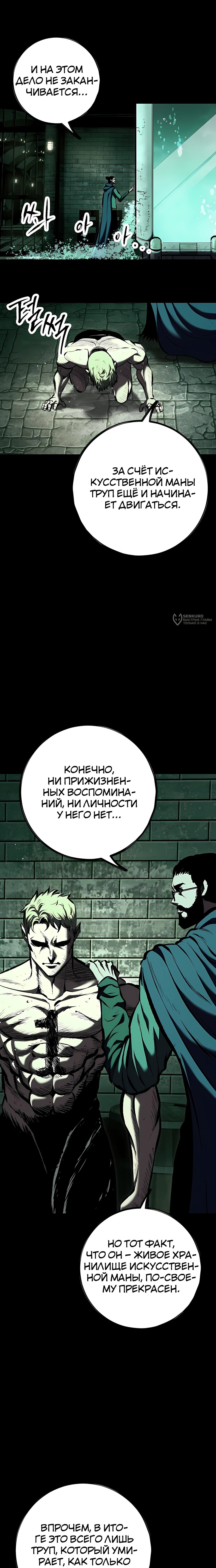 Манга Руна Возмездия - Глава 26 Страница 3