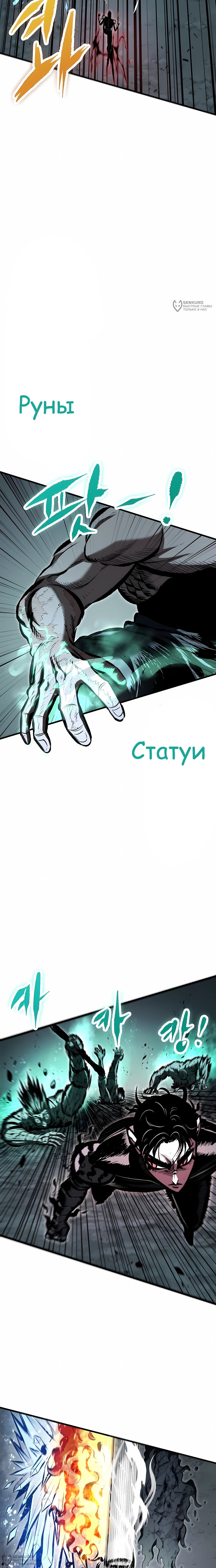 Манга Руна Возмездия - Глава 26 Страница 12