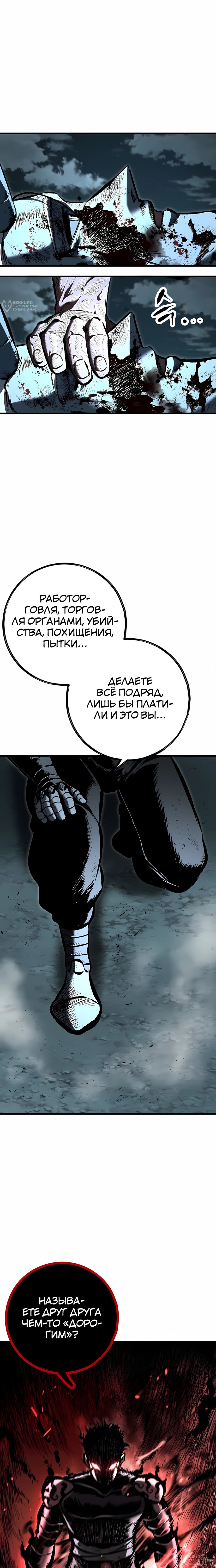 Манга Руна Возмездия - Глава 26 Страница 8