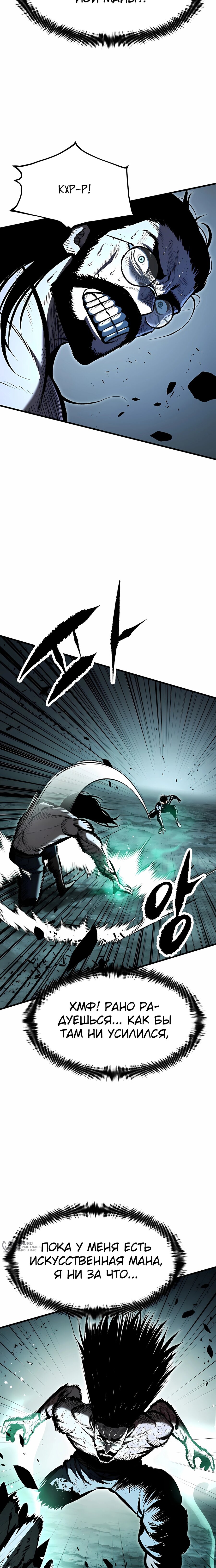 Манга Руна Возмездия - Глава 26 Страница 25