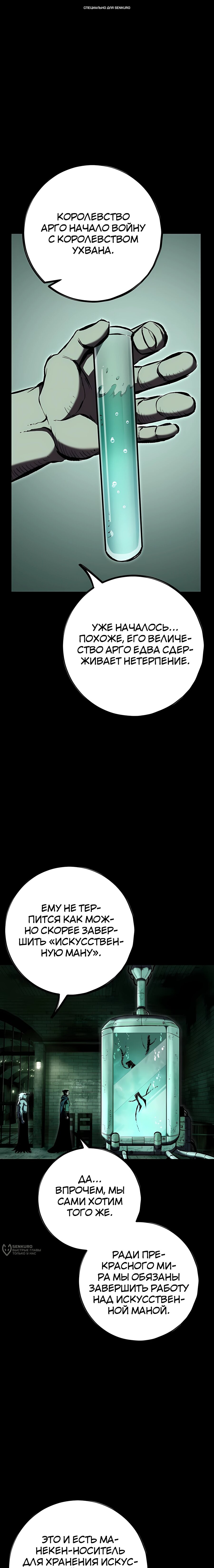 Манга Руна Возмездия - Глава 26 Страница 1