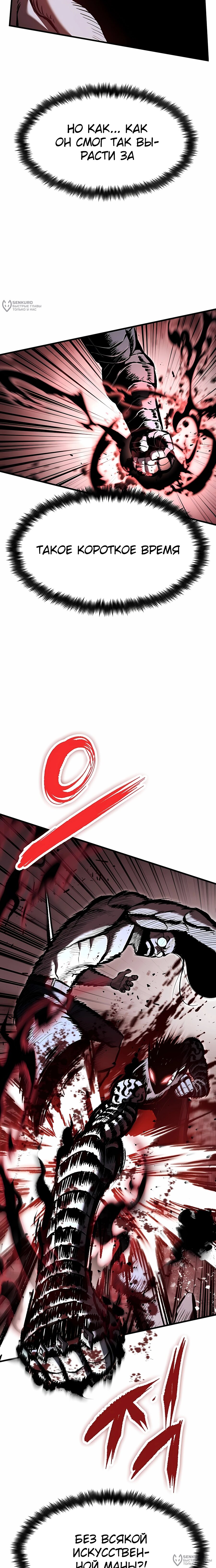 Манга Руна Возмездия - Глава 26 Страница 24