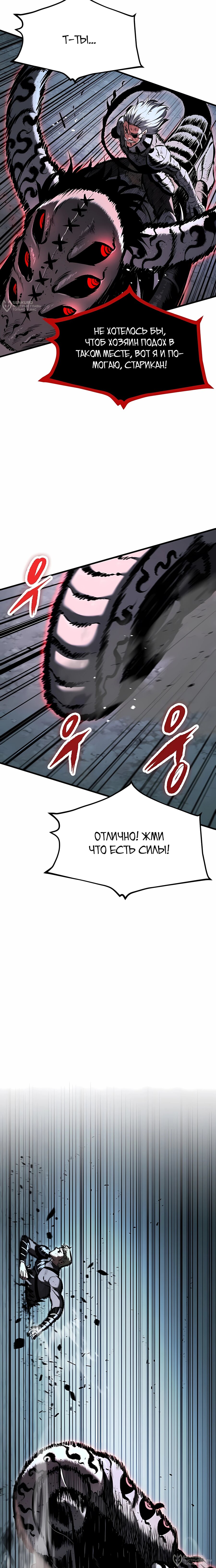 Манга Руна Возмездия - Глава 26 Страница 20