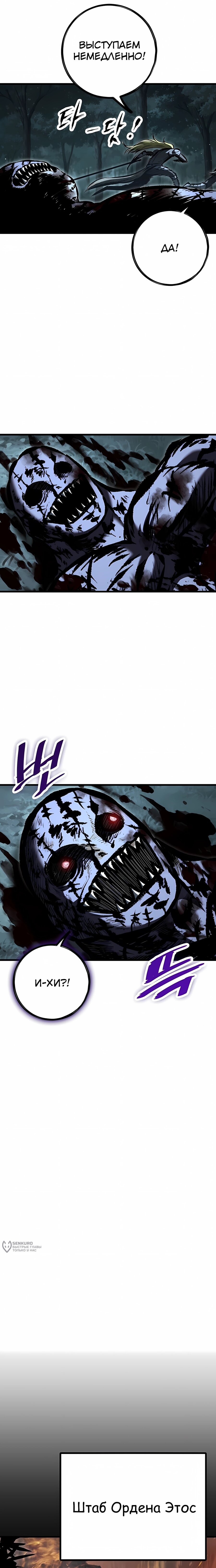 Манга Руна Возмездия - Глава 26 Страница 33
