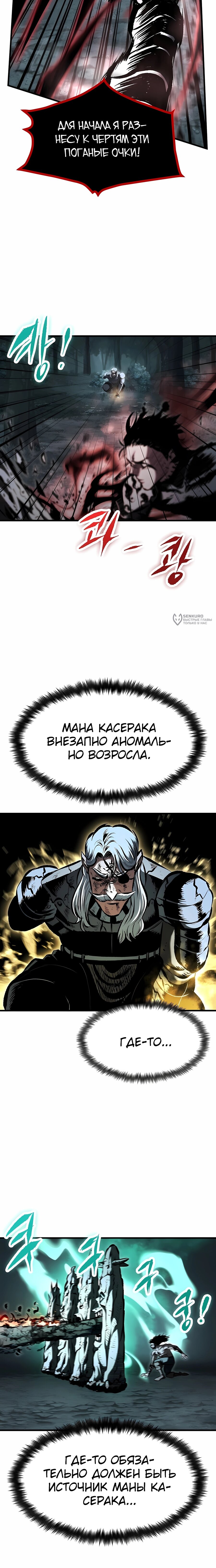 Манга Руна Возмездия - Глава 26 Страница 15