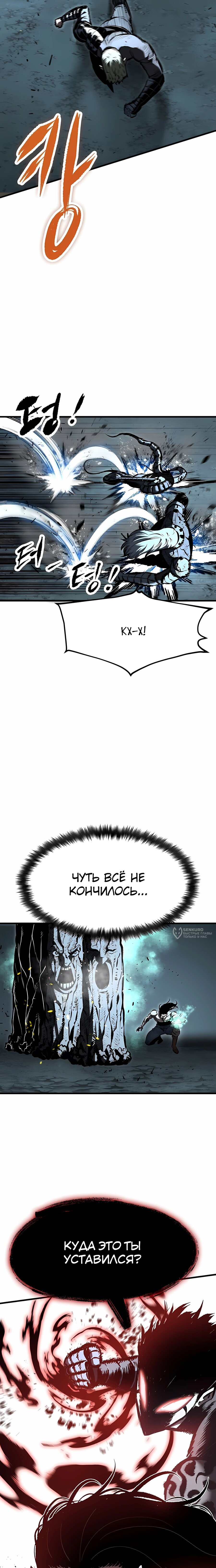 Манга Руна Возмездия - Глава 26 Страница 22