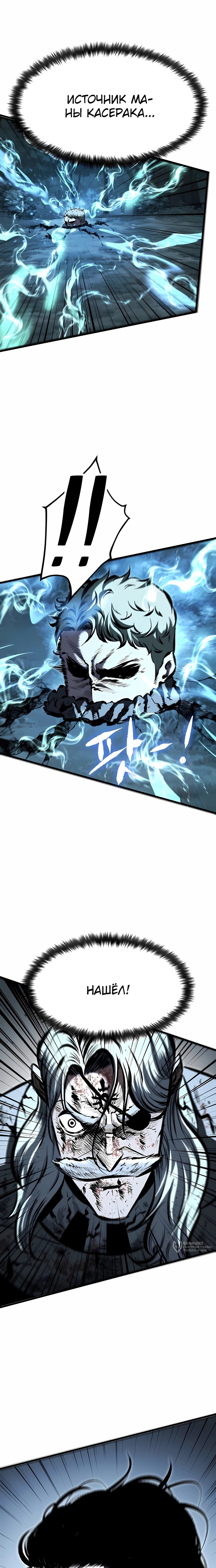Манга Руна Возмездия - Глава 26 Страница 17