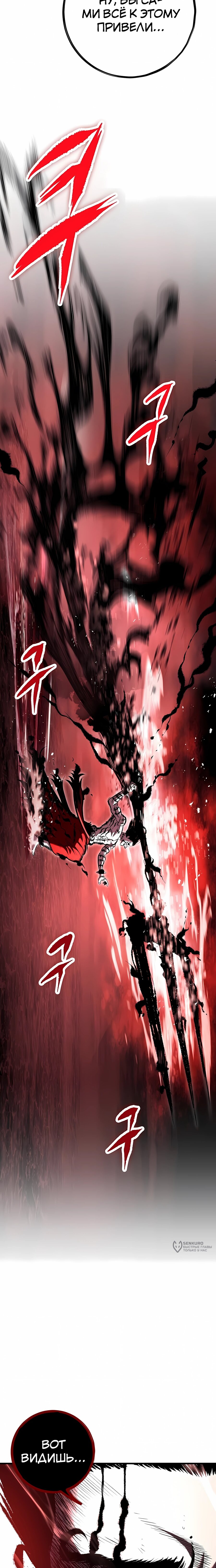 Манга Руна Возмездия - Глава 27 Страница 33