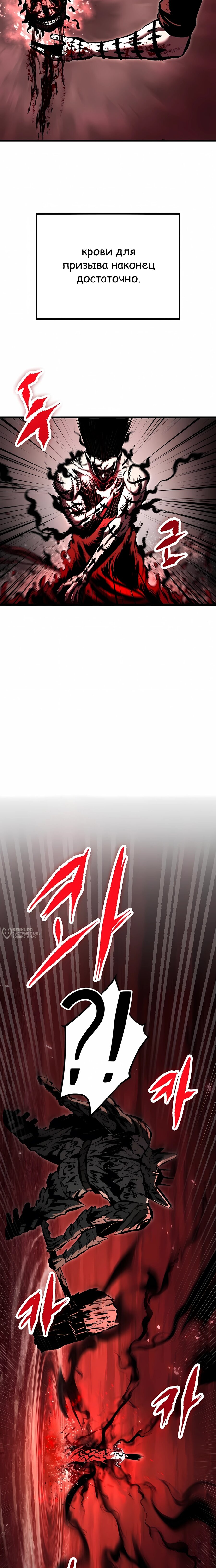 Манга Руна Возмездия - Глава 27 Страница 22