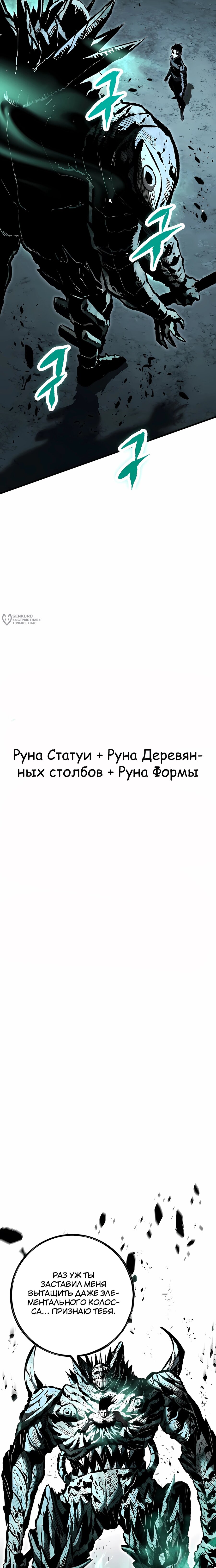 Манга Руна Возмездия - Глава 27 Страница 11