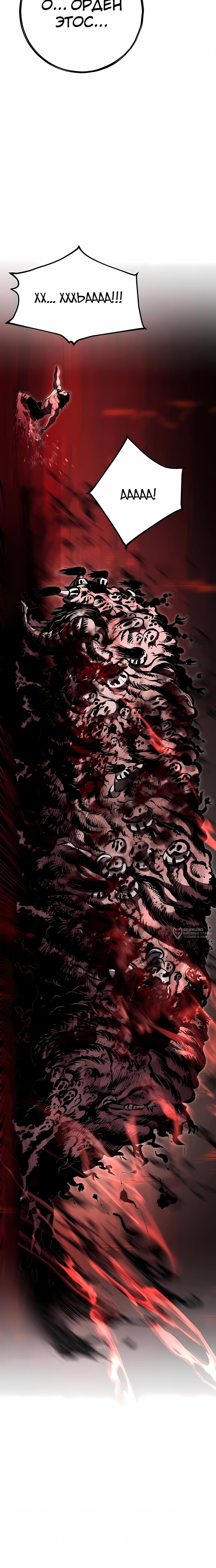 Манга Руна Возмездия - Глава 27 Страница 30