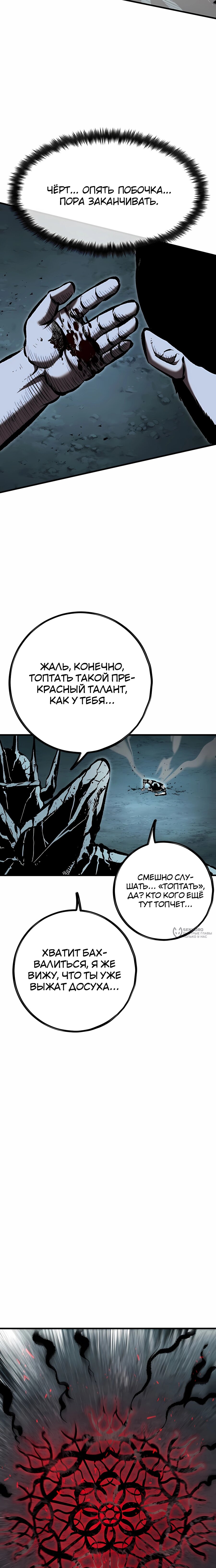 Манга Руна Возмездия - Глава 27 Страница 18