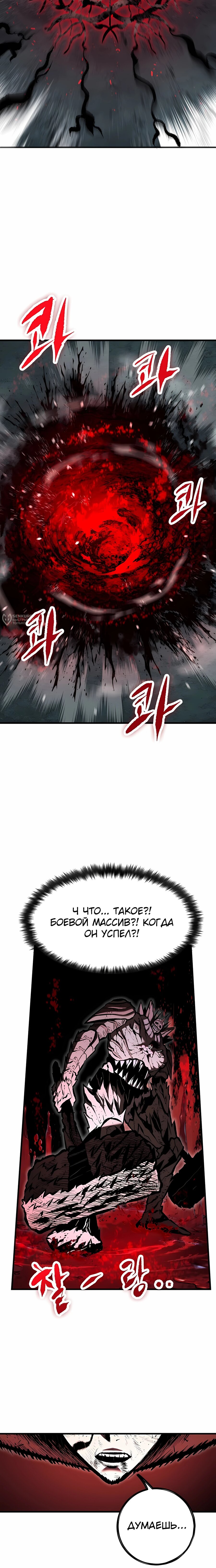 Манга Руна Возмездия - Глава 27 Страница 19