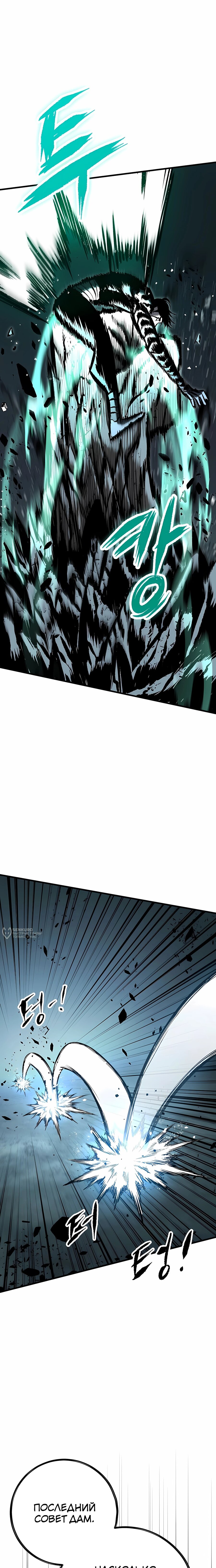 Манга Руна Возмездия - Глава 27 Страница 6