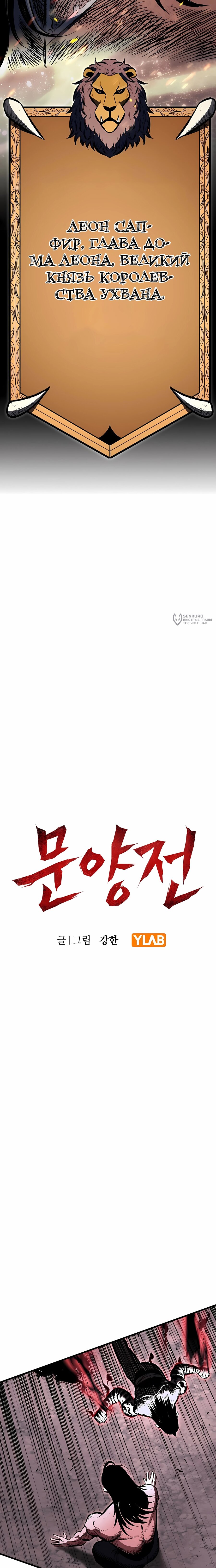 Манга Руна Возмездия - Глава 27 Страница 3