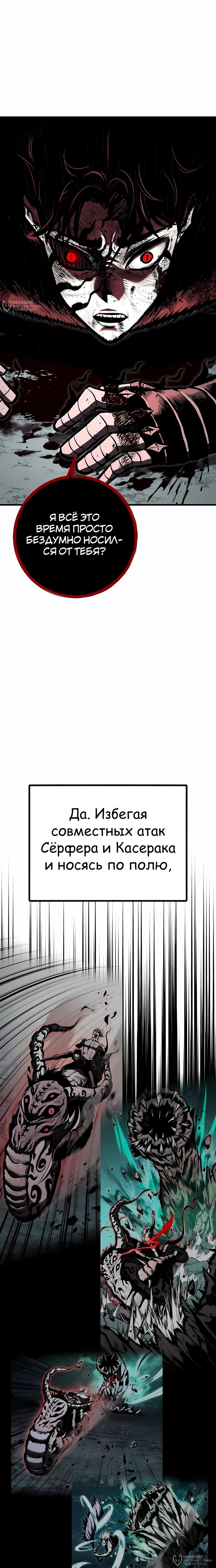 Манга Руна Возмездия - Глава 27 Страница 20