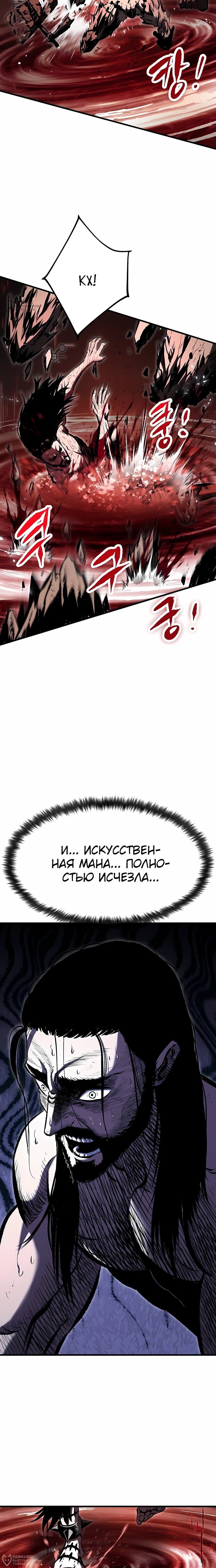 Манга Руна Возмездия - Глава 27 Страница 24
