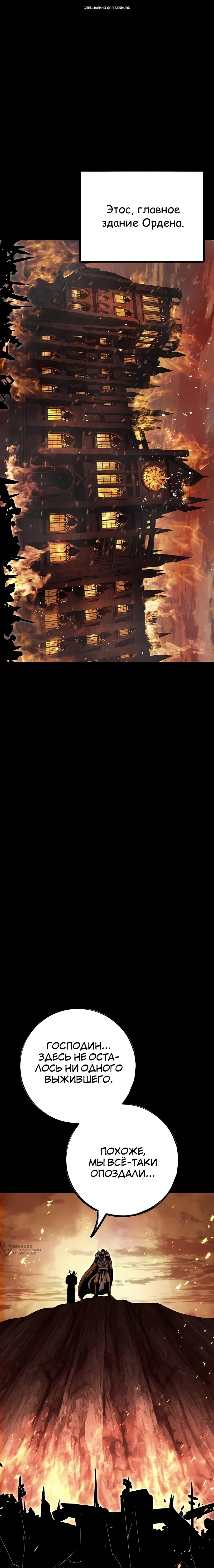 Манга Руна Возмездия - Глава 27 Страница 1