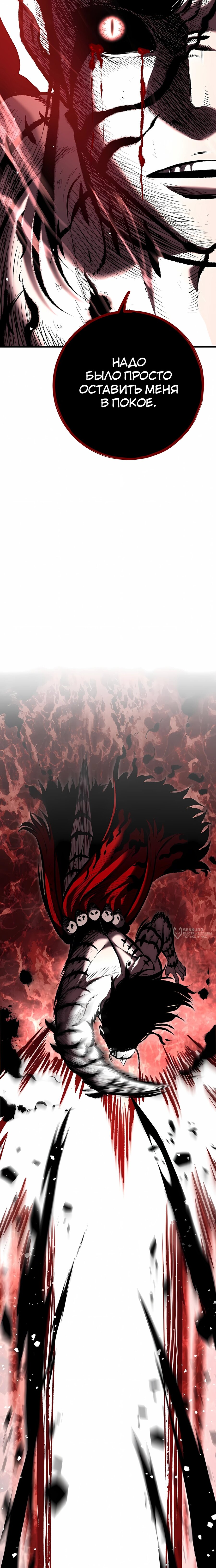 Манга Руна Возмездия - Глава 27 Страница 34